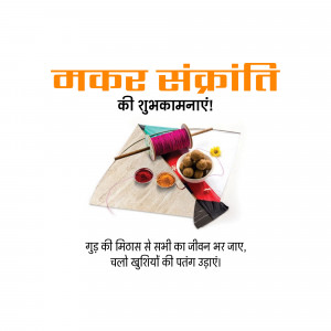 Makar Sankranti Wisehs Images, Poster and Status Free Download 132 16418067391909 Daily 16suketu MakarSankranti 10Jan square square Makar Sankranti